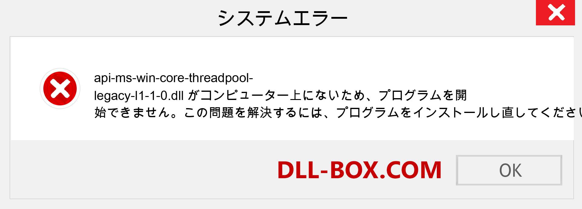 api-ms-win-core-threadpool-legacy-l1-1-0.dllファイルがありませんか？ Windows 7、8、10用にダウンロード-Windows、写真、画像でapi-ms-win-core-threadpool-legacy-l1-1-0dllの欠落エラーを修正